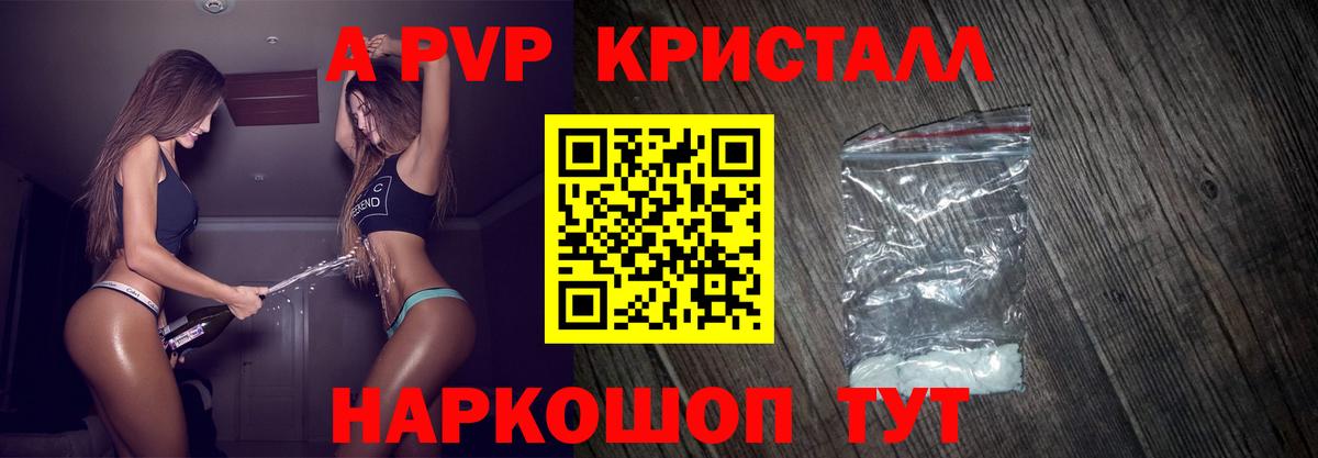 APVP Crystall Боровичи