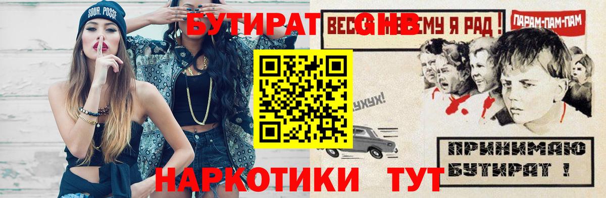 БУТИРАТ 1.4BDO Боровичи