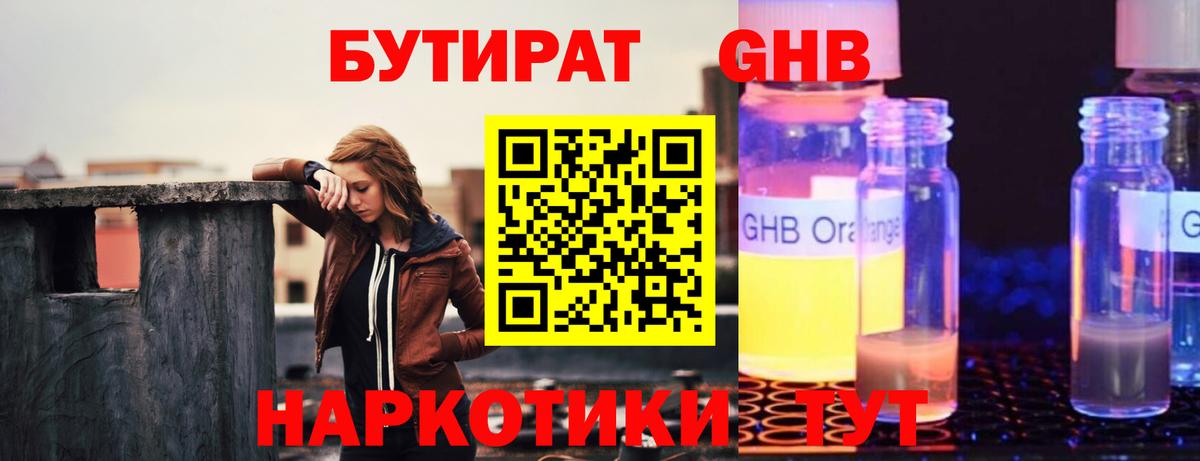 Боровичи  БУТИРАТ 1.4BDO  Вход с VPN 
