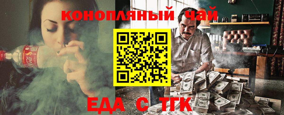 Еда ТГК конопля  Вход с VPN  Боровичи 