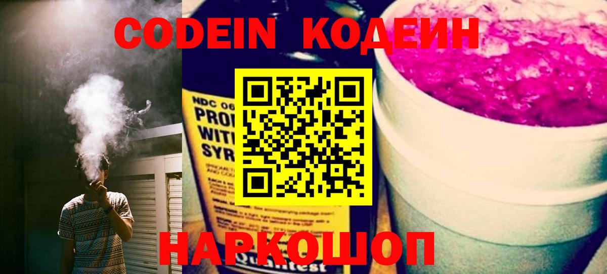 Боровичи  Кодеин Purple Drank  Вход с VPN 