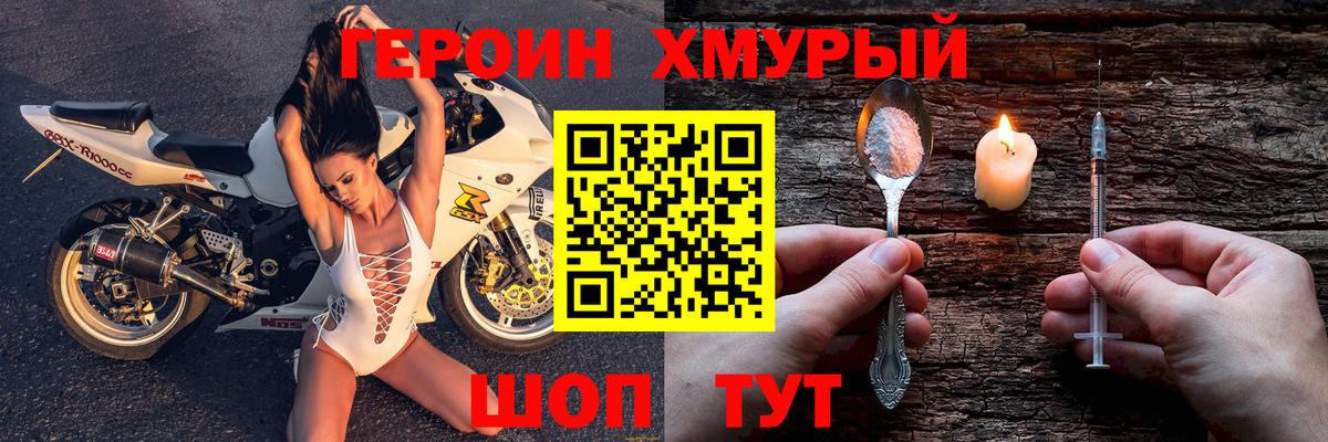 Героин белый Боровичи