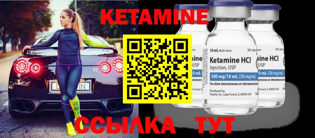 КЕТАМИН VHQ  Вход с VPN  Боровичи 