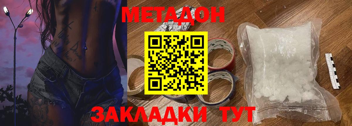Метадон белоснежный  Вход с VPN  Боровичи 