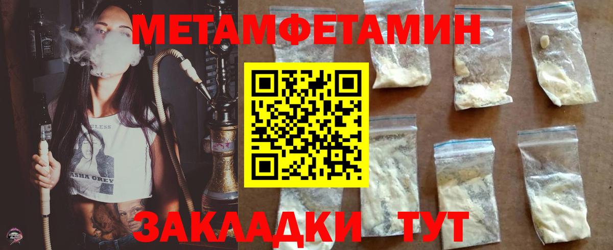 Метамфетамин мет Боровичи